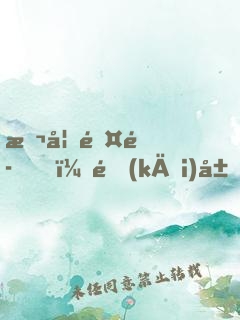 斬妖除魔，開(kāi)局獲得六十年功力